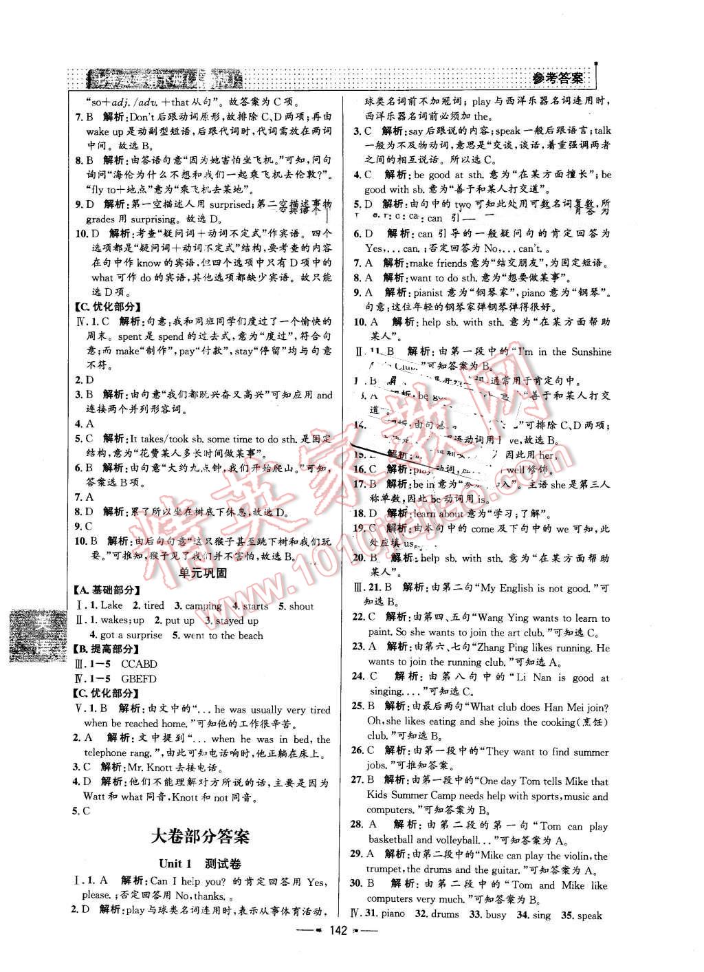 2016年99加1活页卷七年级英语下册人教版 第14页