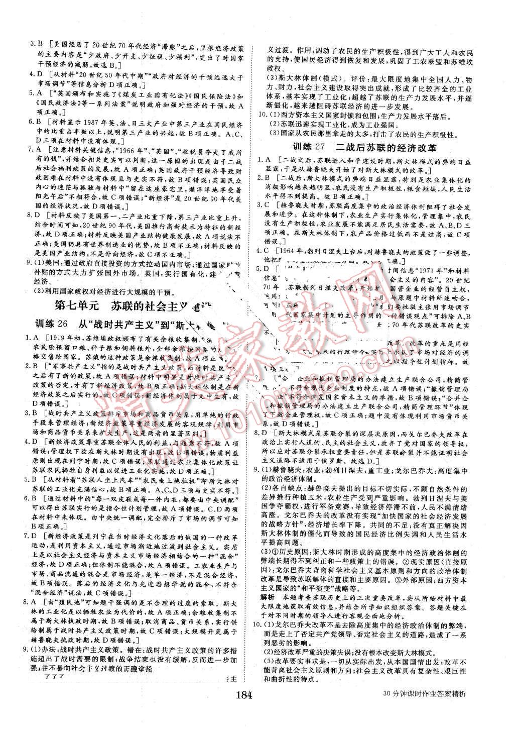 2016年步步高學案導學與隨堂筆記歷史必修2人教版 第16頁