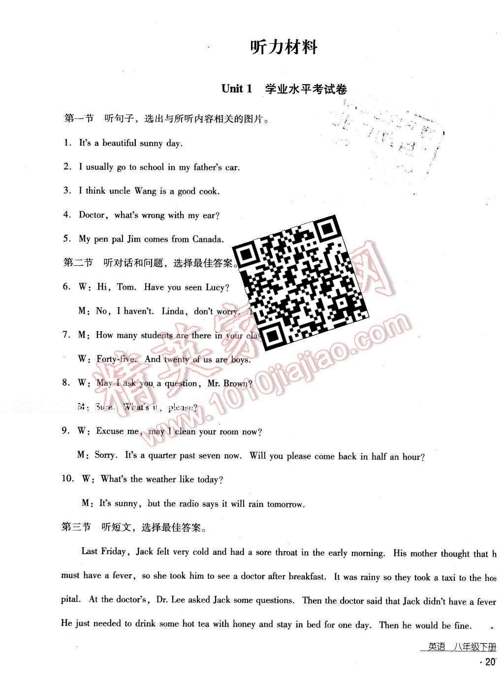 2016年云南省标准教辅优佳学案八年级英语下册人教版 听力材料第28页