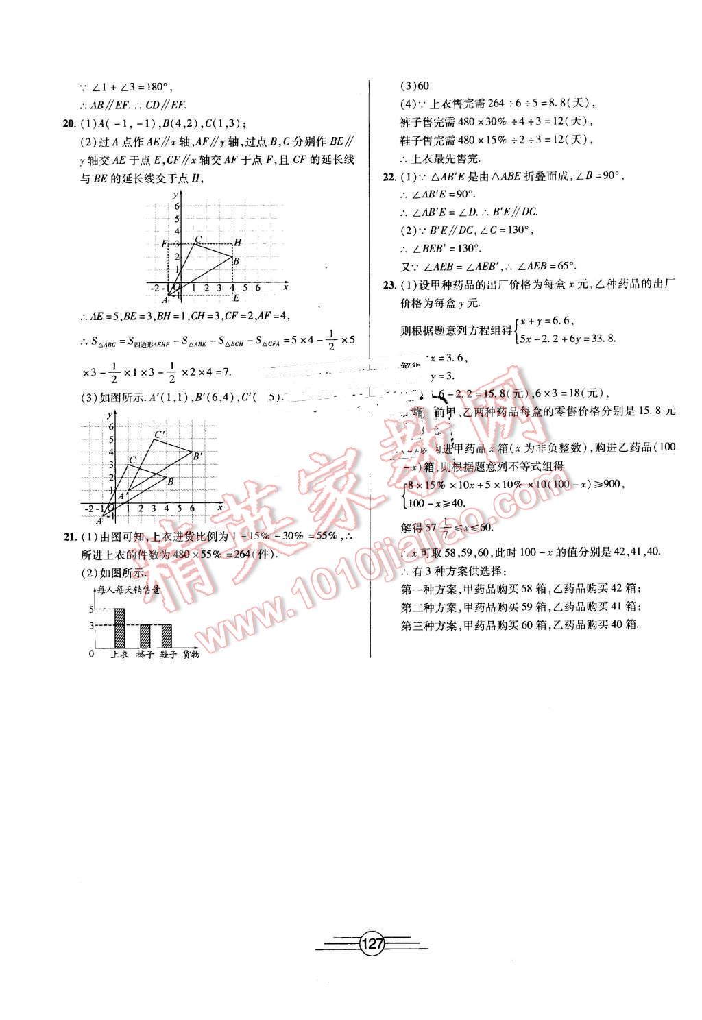 2016年同步AB卷高效考卷七年級數(shù)學(xué)下冊人教版 第15頁