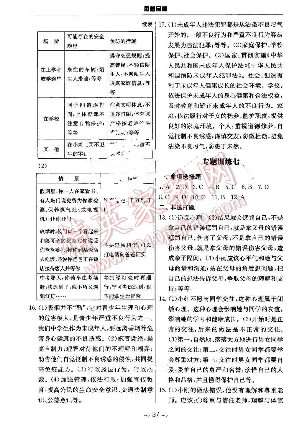 2016年初中毕业综合练习册思想品德 第5页