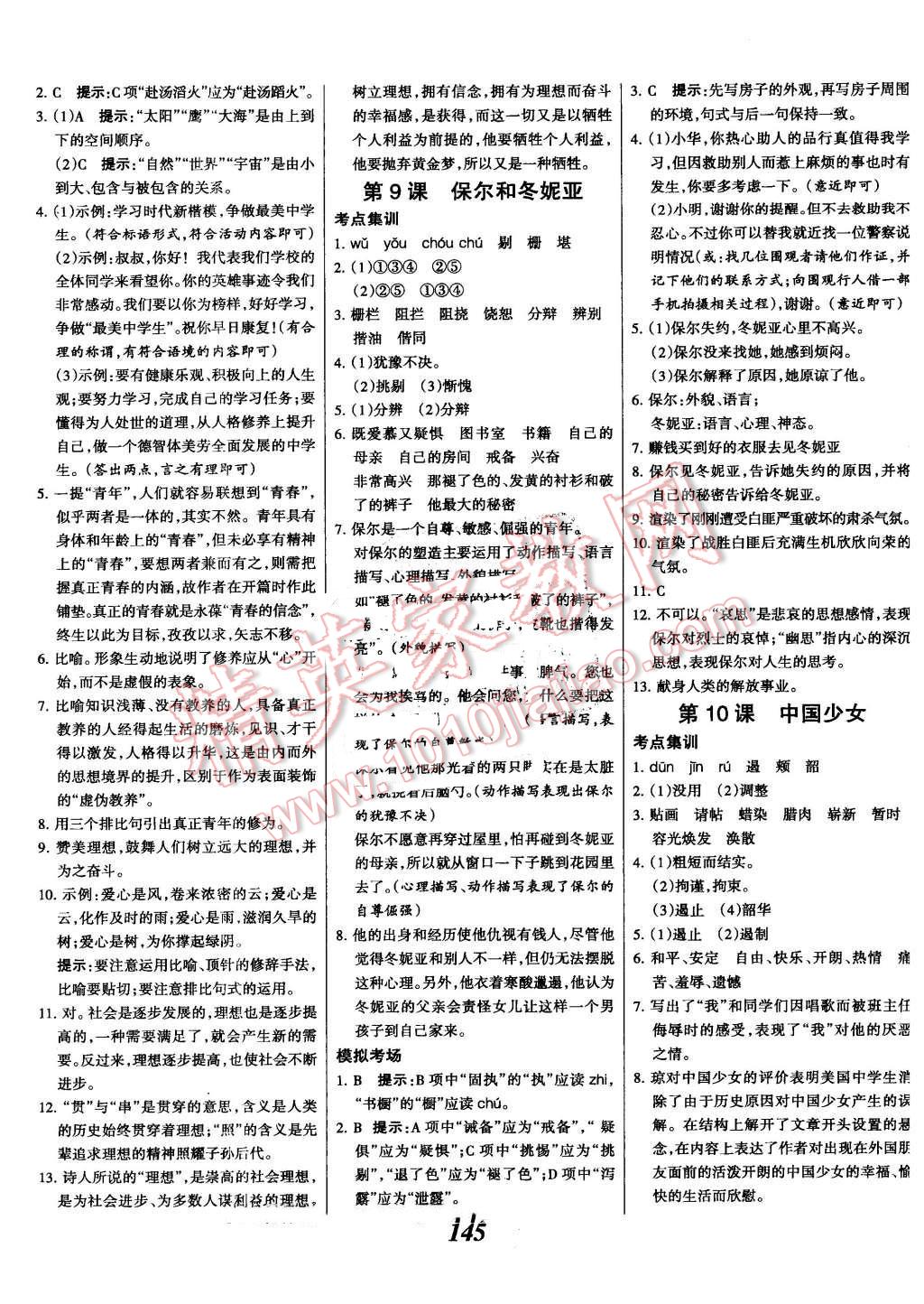 2016年全優(yōu)課堂考點(diǎn)集訓(xùn)與滿分備考七年級(jí)語(yǔ)文下冊(cè)河大版 第5頁(yè)