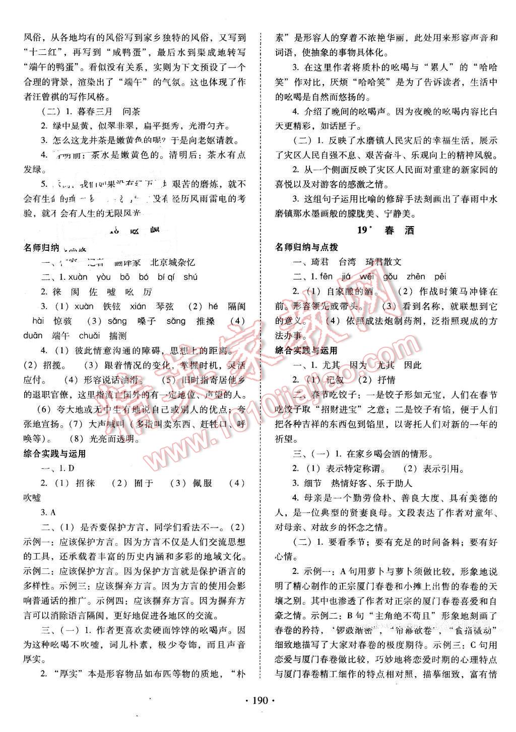 2016年云南省標準教輔優(yōu)佳學案八年級語文下冊人教版 第10頁