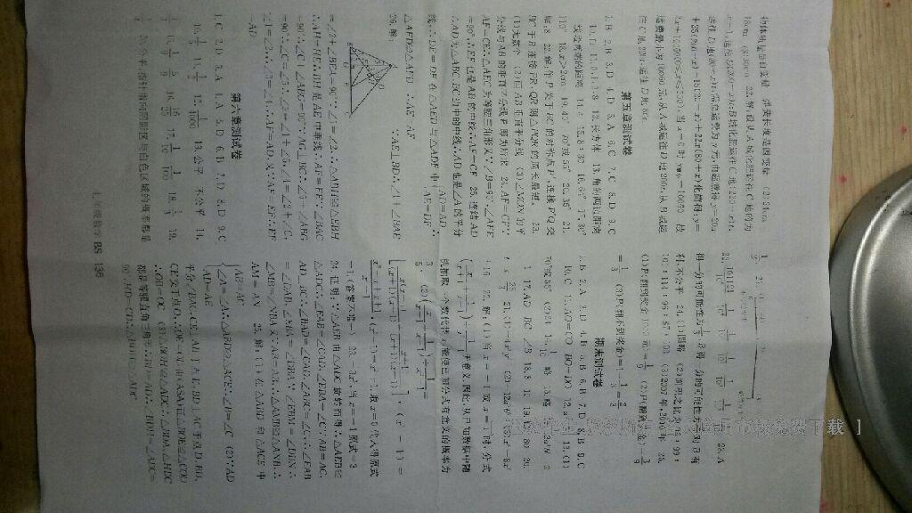 2016年名师大课堂七年级数学下册人教版 第31页