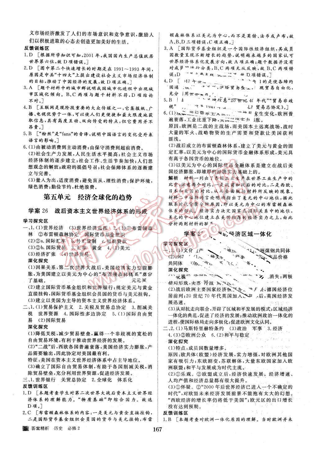 2015年步步高學案導學與隨堂筆記歷史必修2岳麓版 第11頁