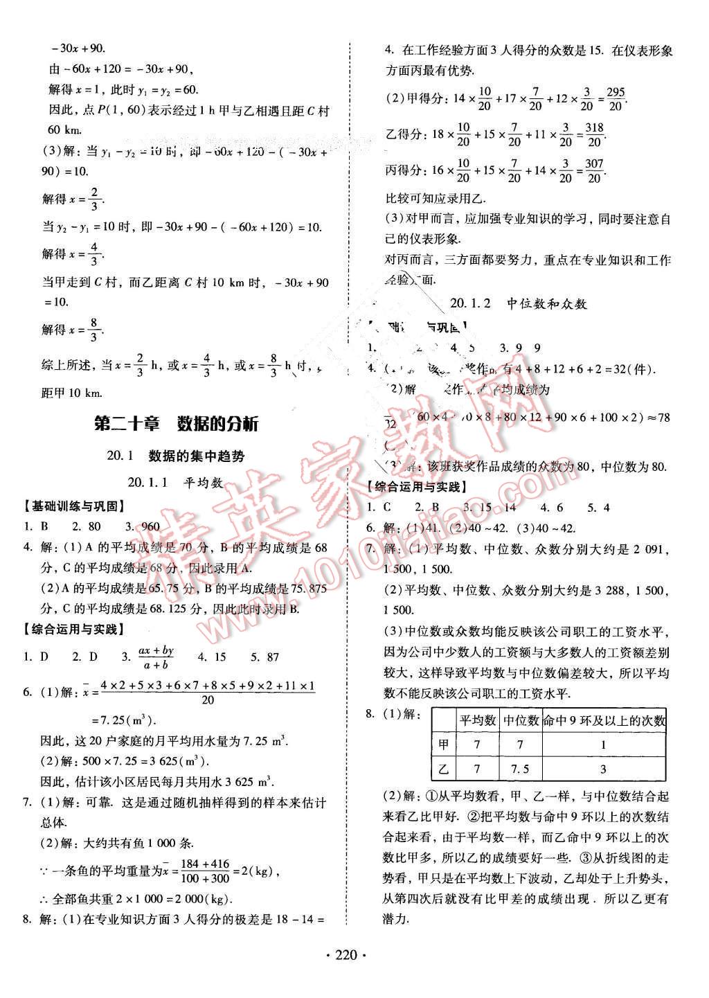 2016年云南省标准教辅优佳学案八年级数学下册人教版 第16页