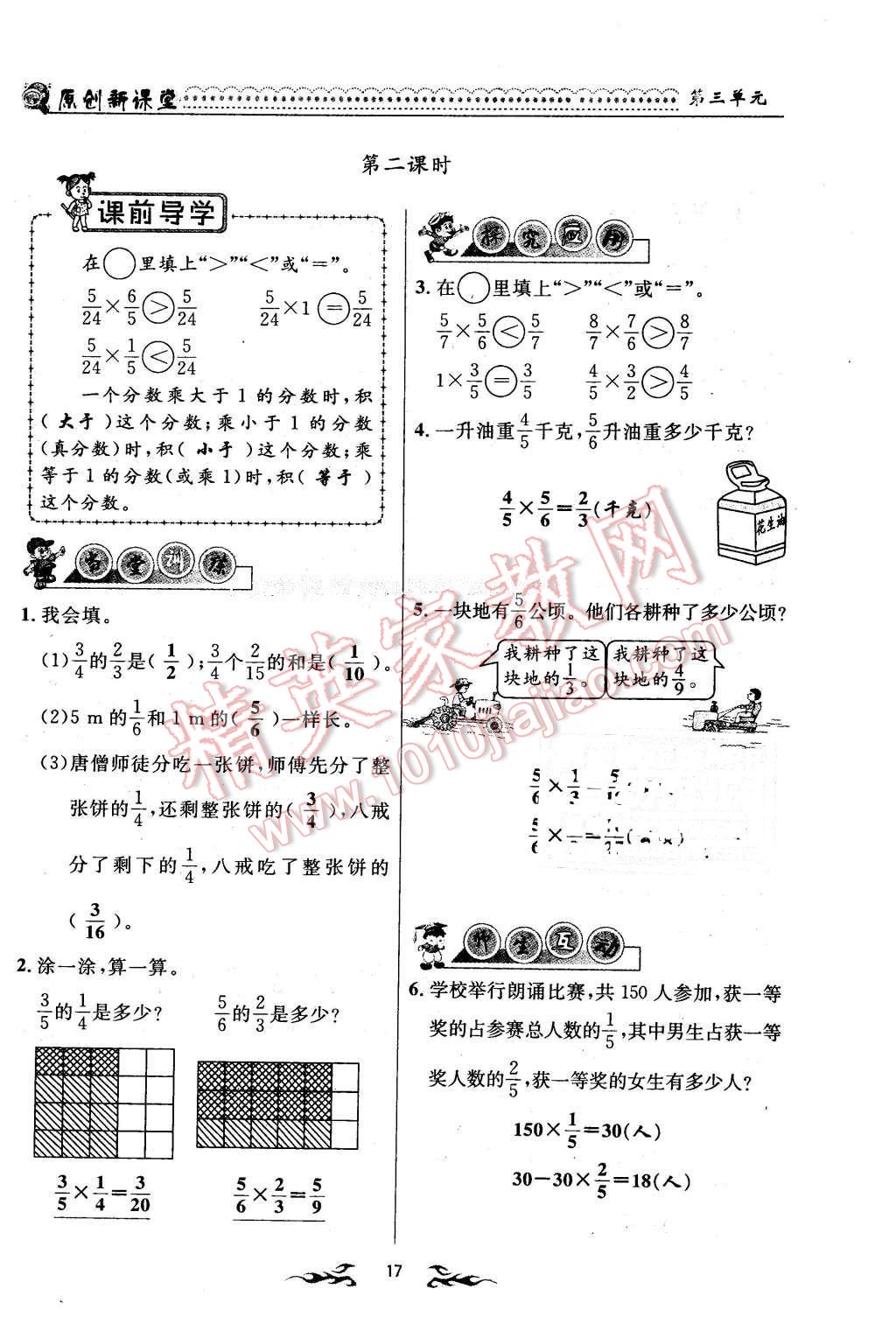 2016年原創(chuàng)新課堂五年級數(shù)學下冊北師大版 第17頁