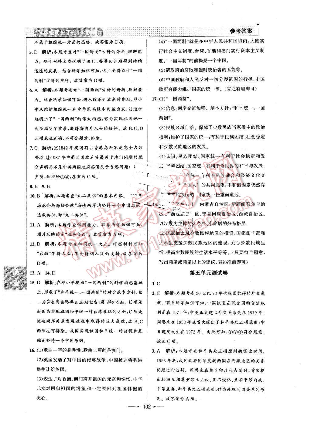 2016年99加1活頁卷八年級歷史下冊人教版 第18頁