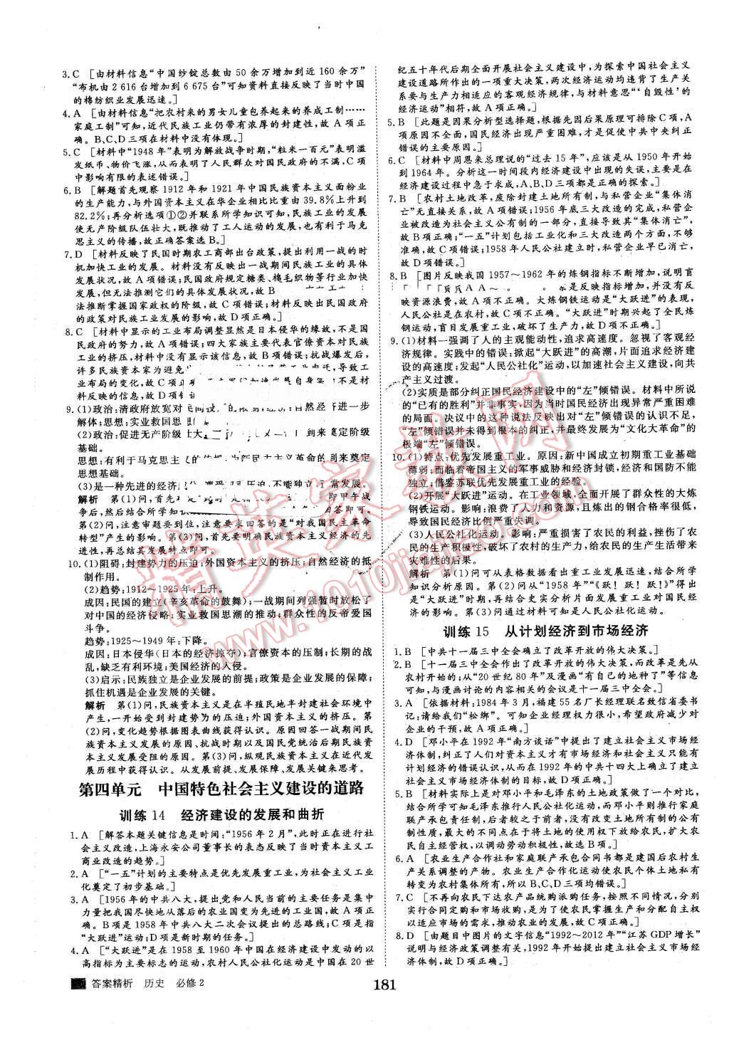 2016年步步高學(xué)案導(dǎo)學(xué)與隨堂筆記歷史必修2人教版 第13頁