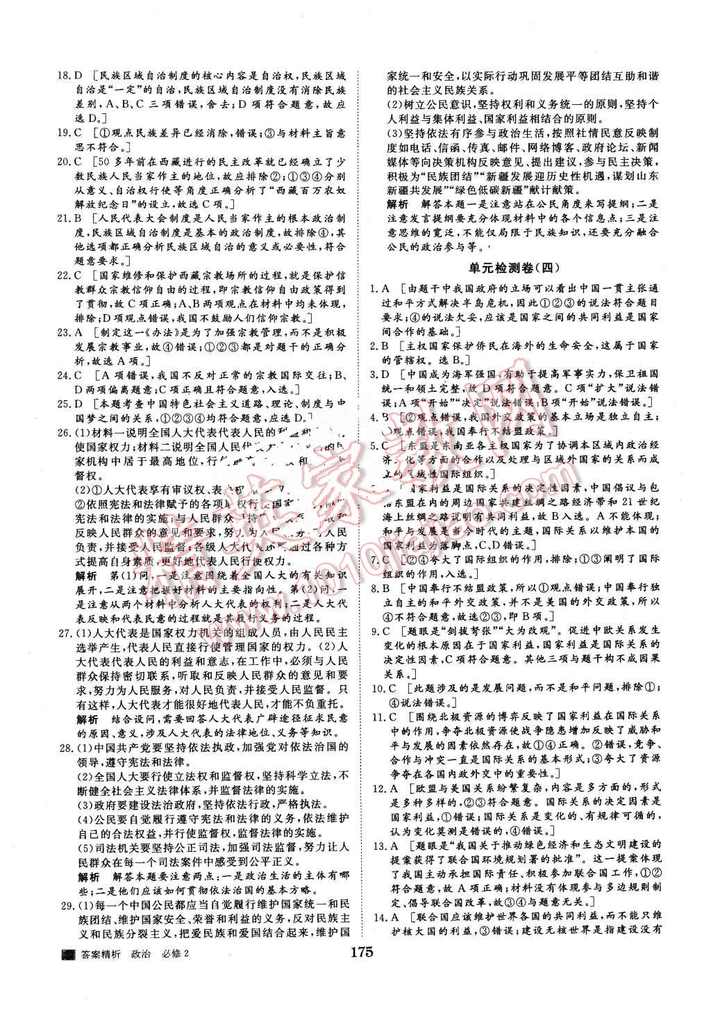 2015年步步高學(xué)案導(dǎo)學(xué)與隨堂筆記政治必修2人教版 第31頁