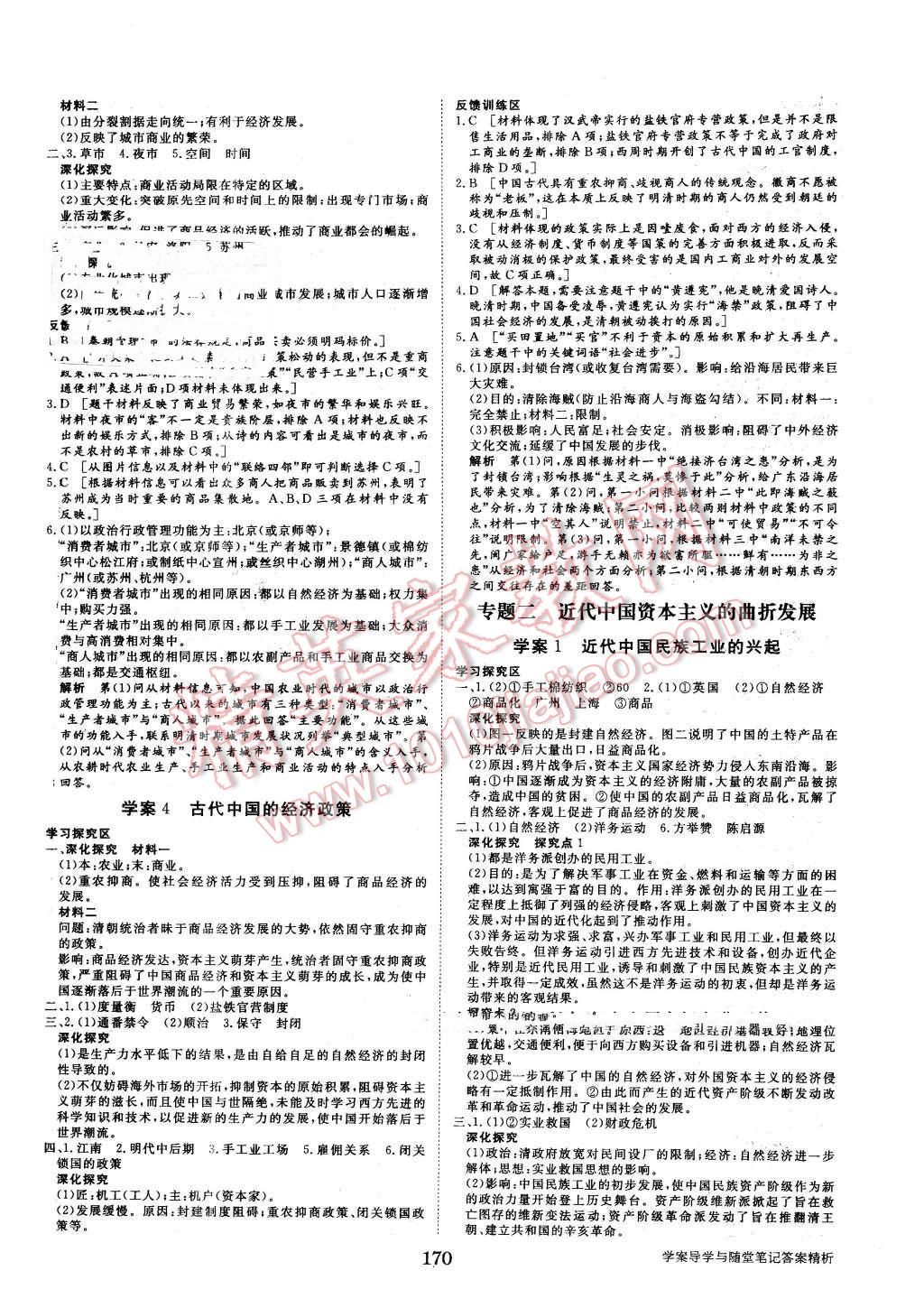 2015年步步高學案導學與隨堂筆記歷史必修2人民版 第2頁