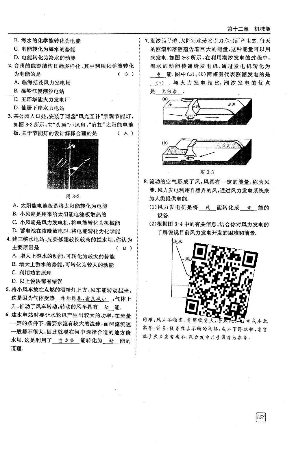 2016年蓉城學堂八年級物理下冊 第十二章 機械能第127頁