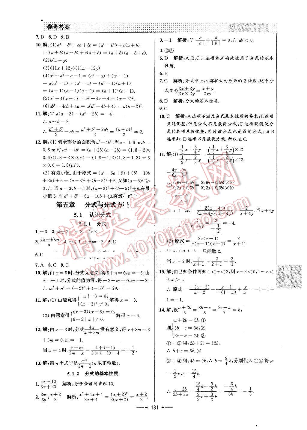 2016年99加1活页卷八年级数学下册北师大版 第15页