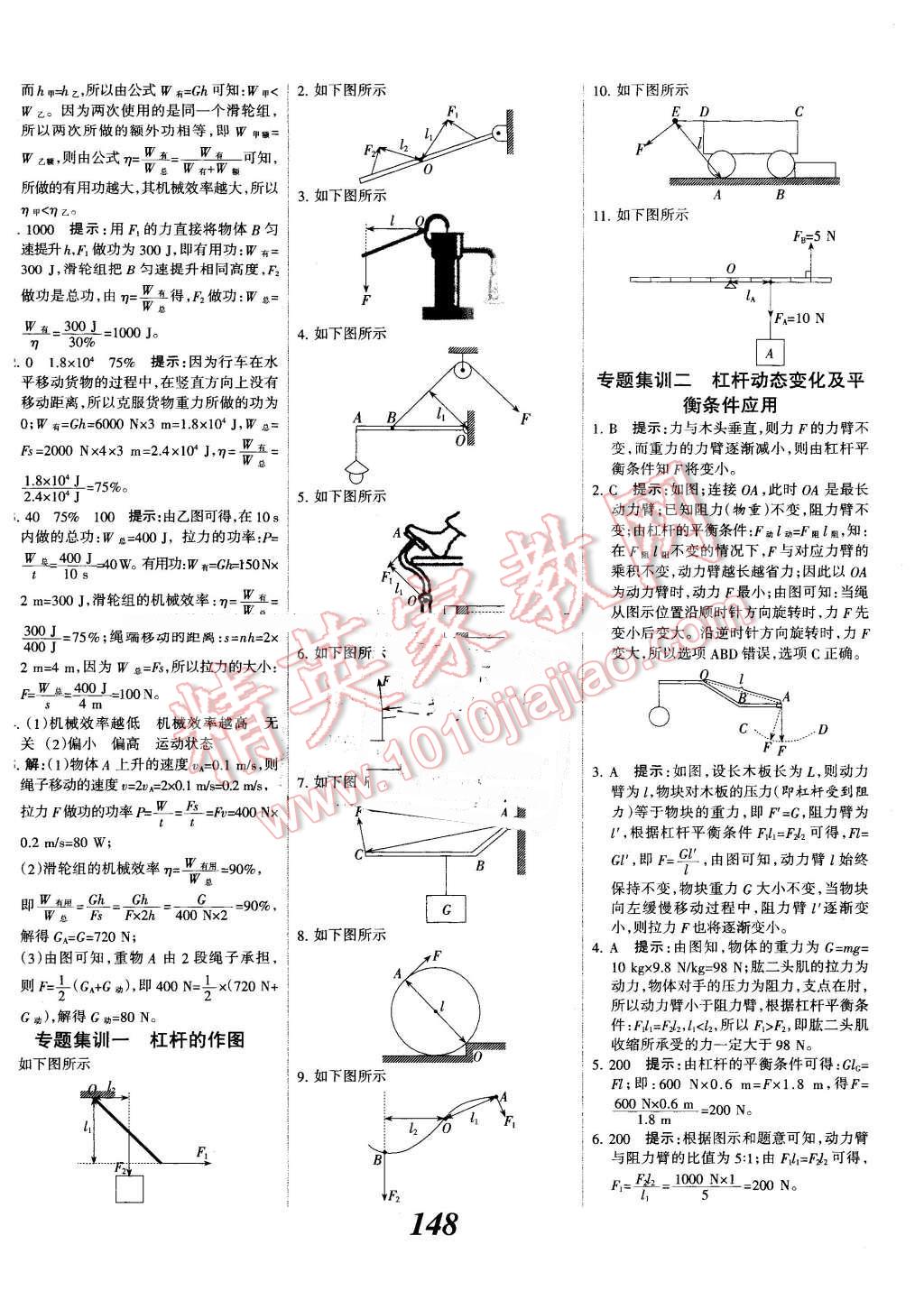 2016年全優(yōu)課堂考點集訓(xùn)與滿分備考八年級物理下冊人教版 第24頁