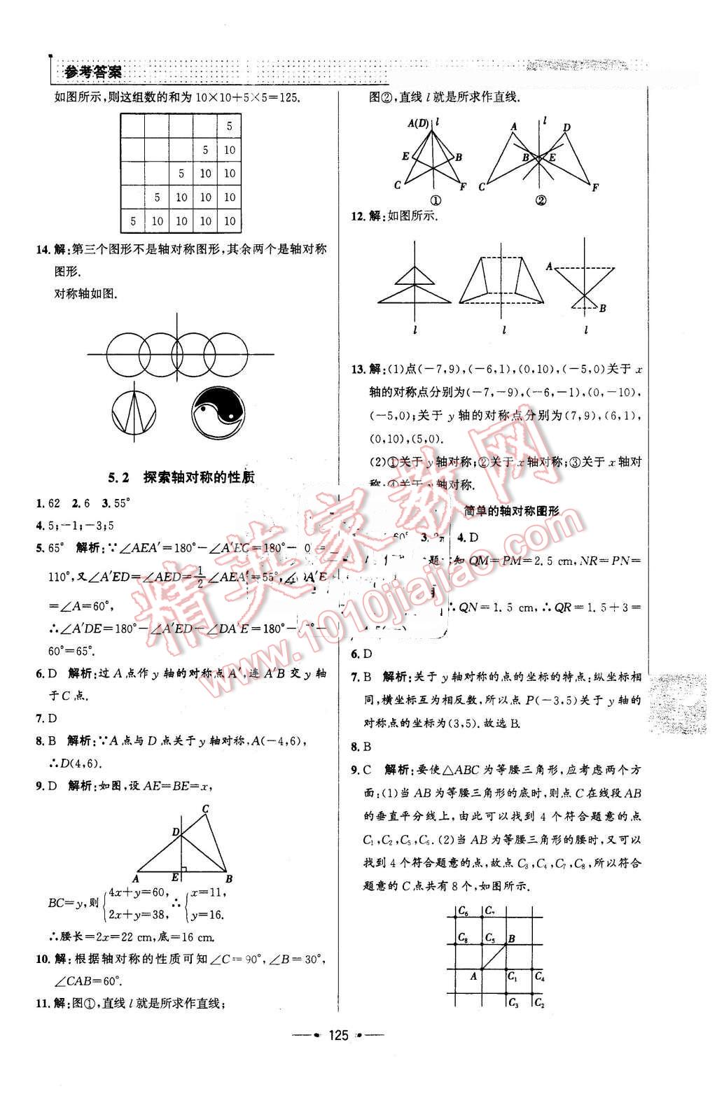 2016年99加1活頁卷七年級數(shù)學(xué)下冊北師大版 第17頁