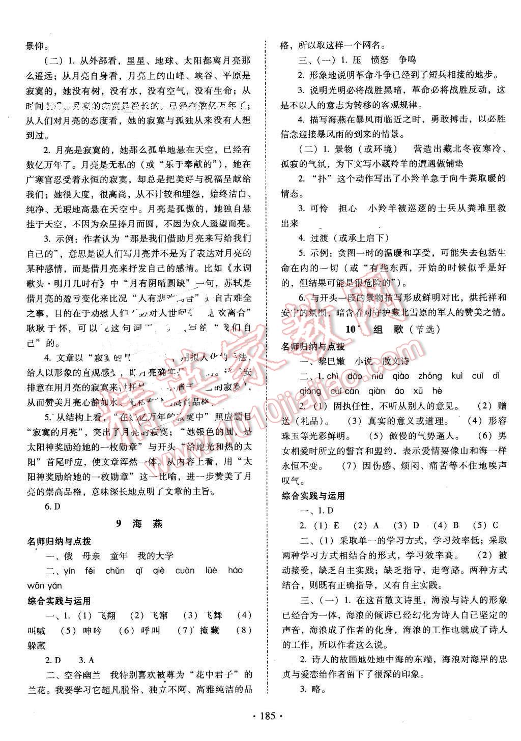 2016年云南省标准教辅优佳学案八年级语文下册人教版 第5页