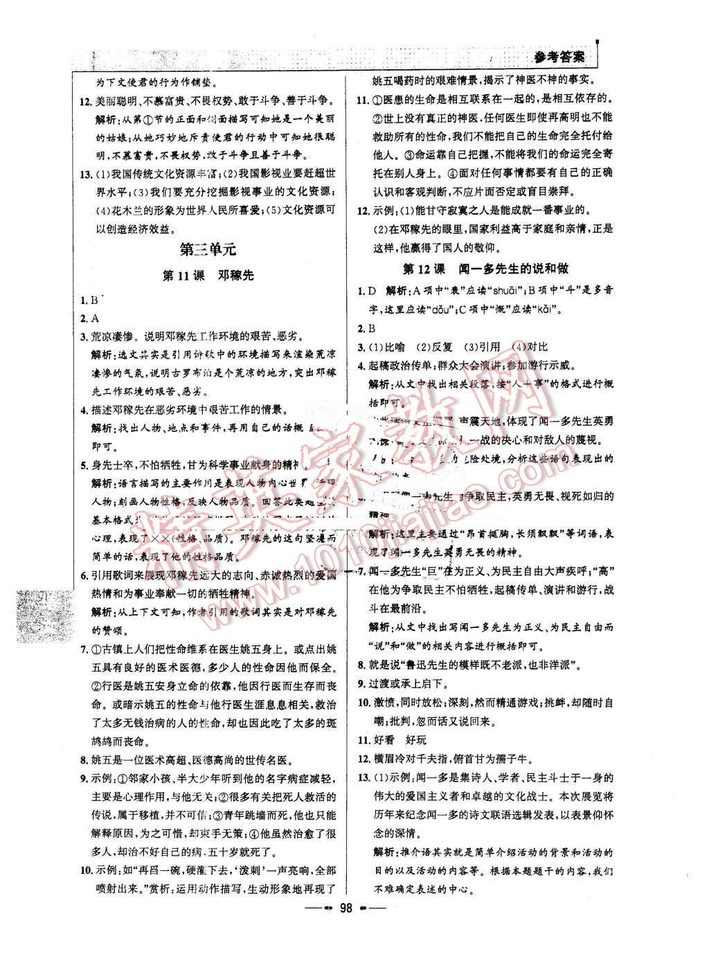 2016年99加1活页卷七年级语文下册人教版 第6页