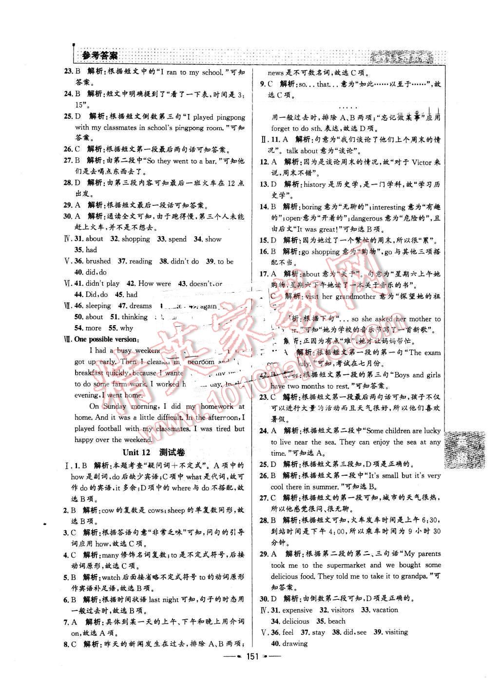 2016年99加1活頁卷七年級英語下冊人教版 第23頁