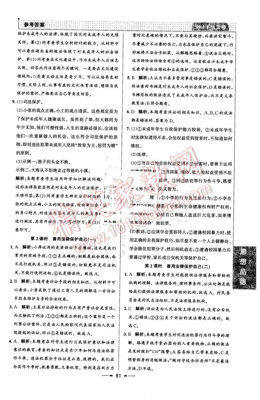 2016年99加1活页卷七年级思想品德下册人教版 第13页