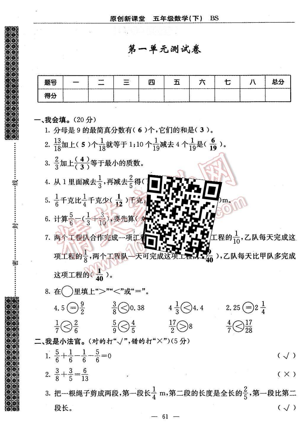 2016年原創(chuàng)新課堂五年級(jí)數(shù)學(xué)下冊北師大版 單元測試卷第61頁