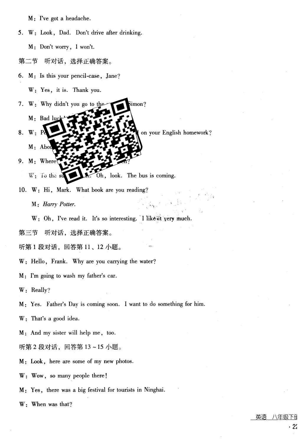 2016年云南省标准教辅优佳学案八年级英语下册人教版 听力材料第46页