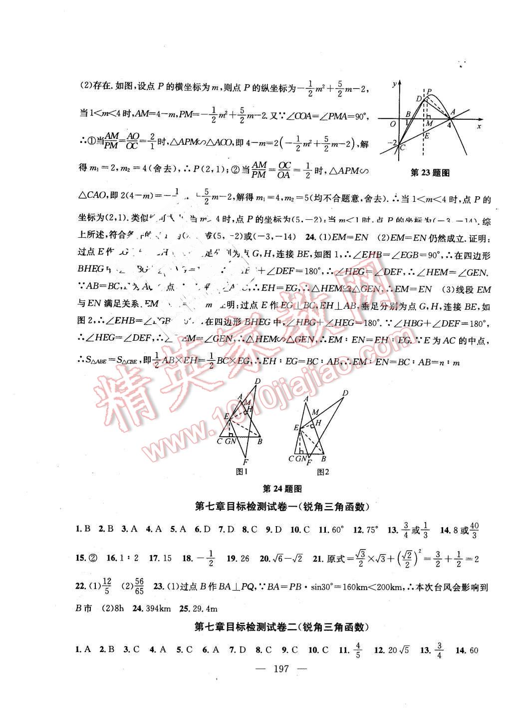 2016年金钥匙1加1课时作业加目标检测九年级数学下册江苏版 第23页