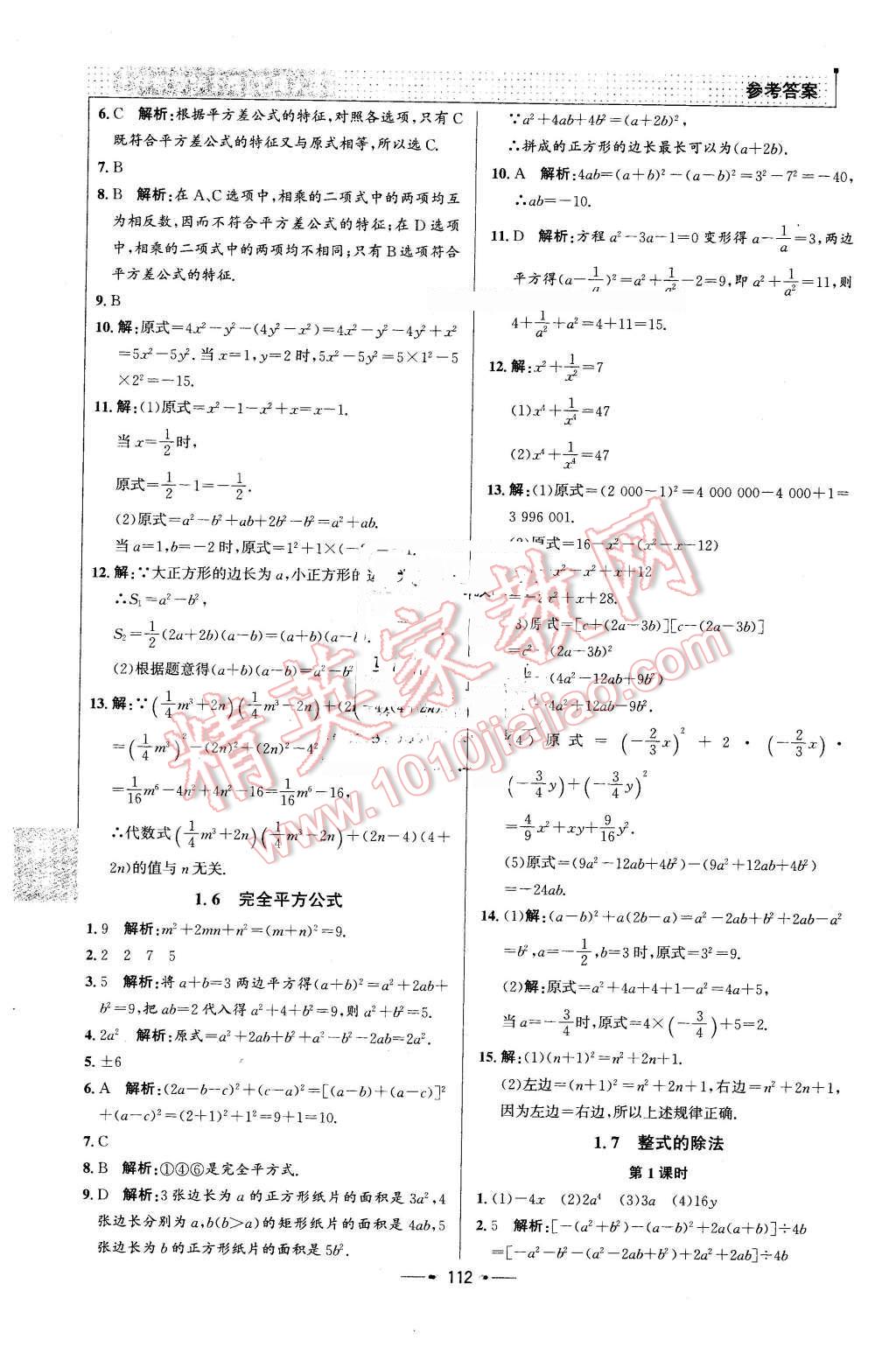 2016年99加1活頁卷七年級(jí)數(shù)學(xué)下冊(cè)北師大版 第4頁