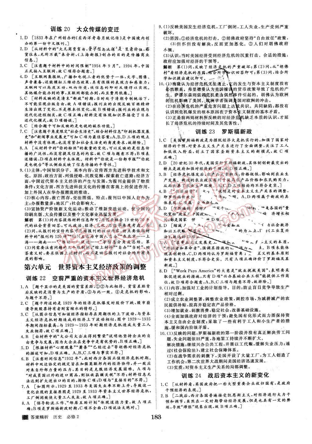 2016年步步高學案導學與隨堂筆記歷史必修2人教版 第15頁