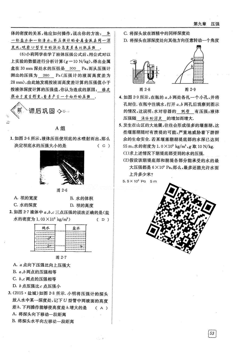 2016年蓉城學堂八年級物理下冊 第九章 壓強第53頁