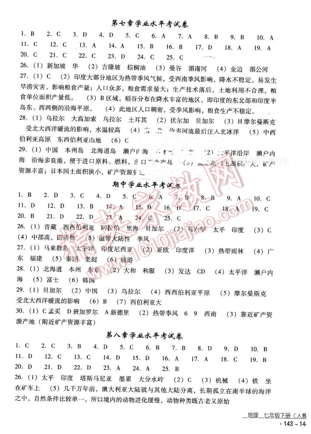 2016年云南省標(biāo)準(zhǔn)教輔優(yōu)佳學(xué)案七年級地理下冊人教版 第11頁