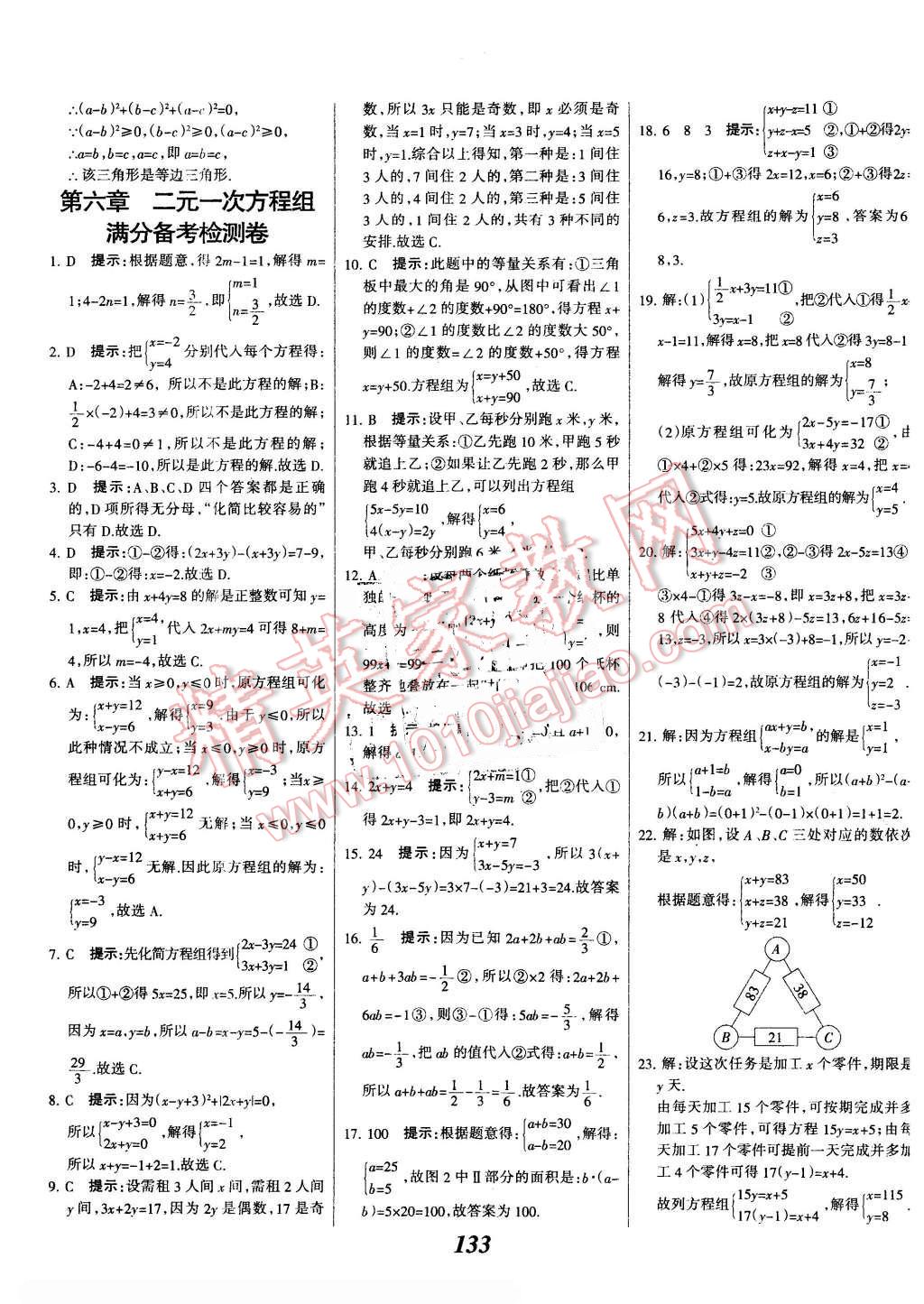 2016年全優(yōu)課堂考點(diǎn)集訓(xùn)與滿分備考七年級(jí)數(shù)學(xué)下冊(cè)冀教版 第25頁(yè)