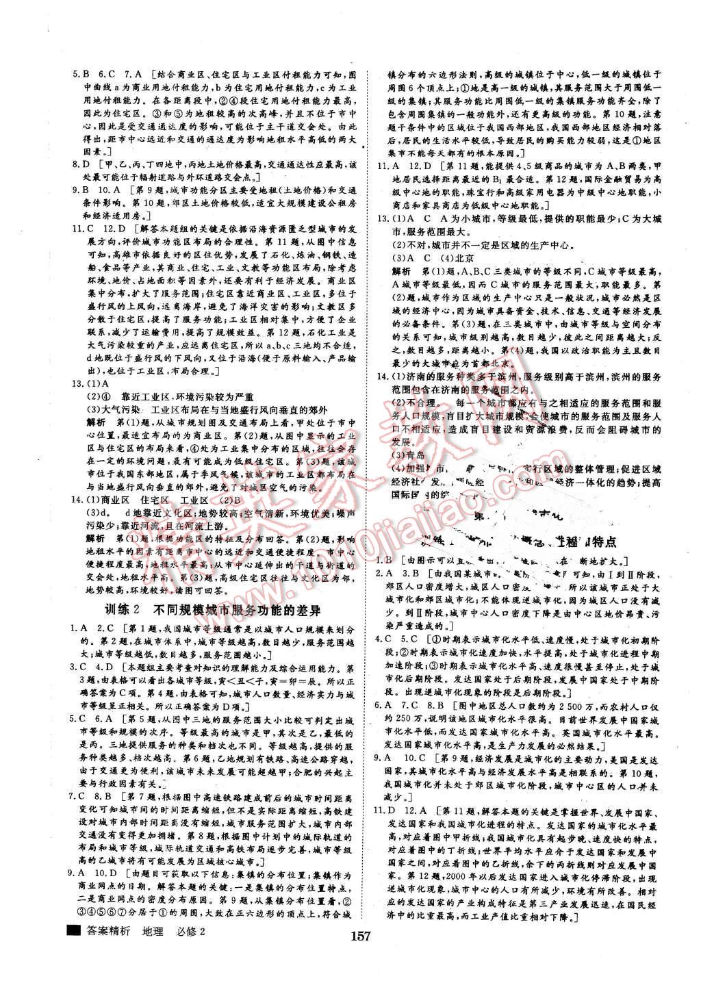 2016年步步高學案導學與隨堂筆記地理必修2中圖版 第13頁