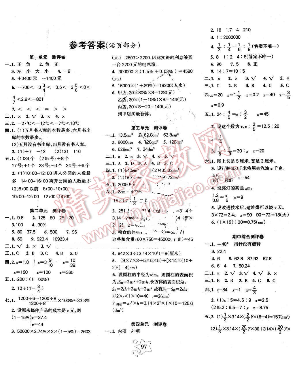 2016年課堂達優(yōu)整合集訓天天練六年級數(shù)學下冊人教版 第5頁