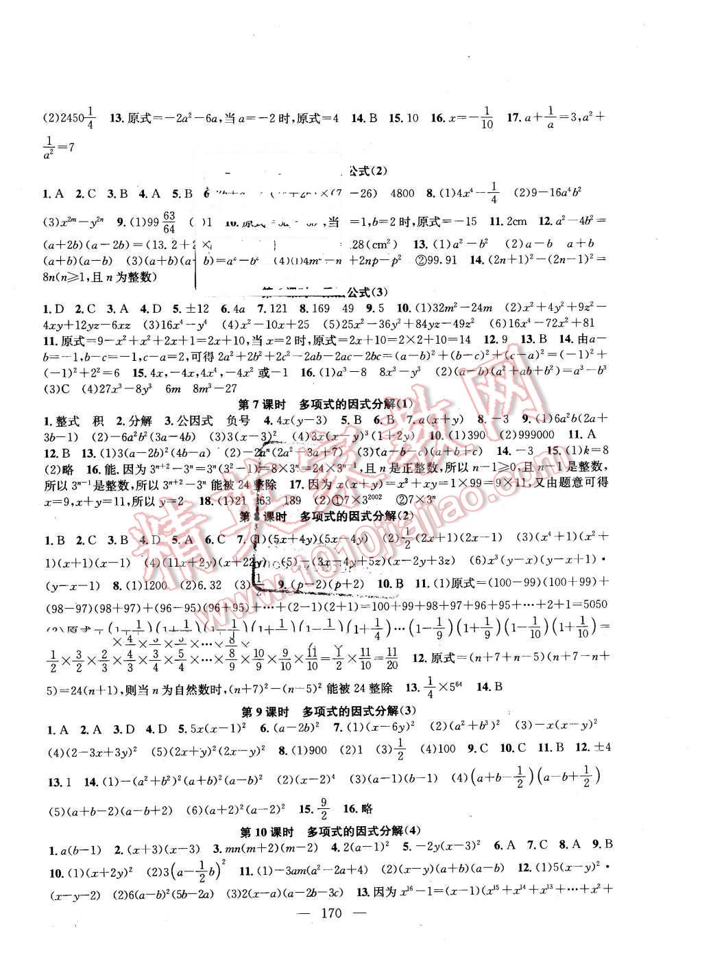 2016年金钥匙1加1课时作业加目标检测七年级数学下册江苏版 第4页