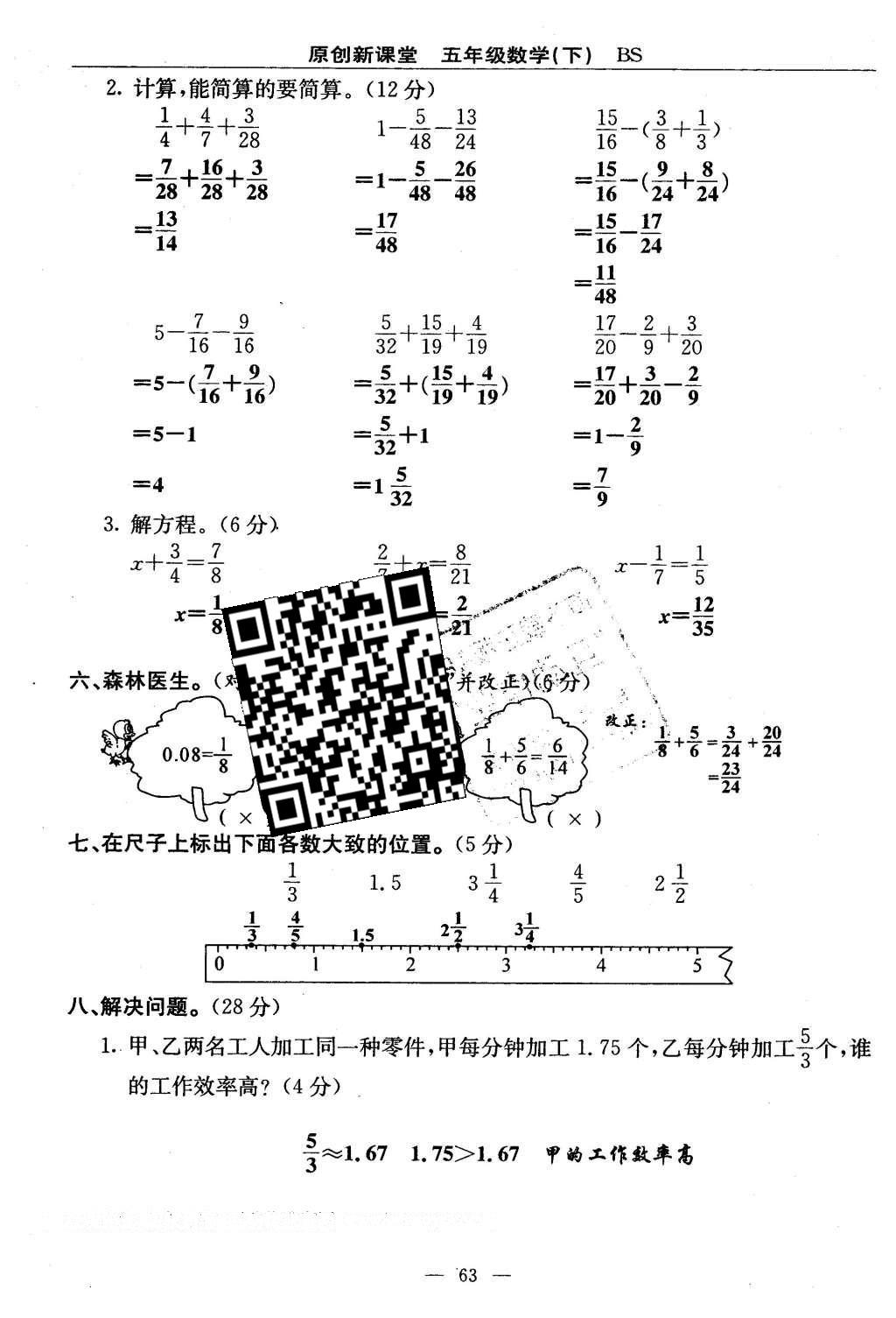 2016年原創(chuàng)新課堂五年級數(shù)學(xué)下冊北師大版 單元測試卷第63頁