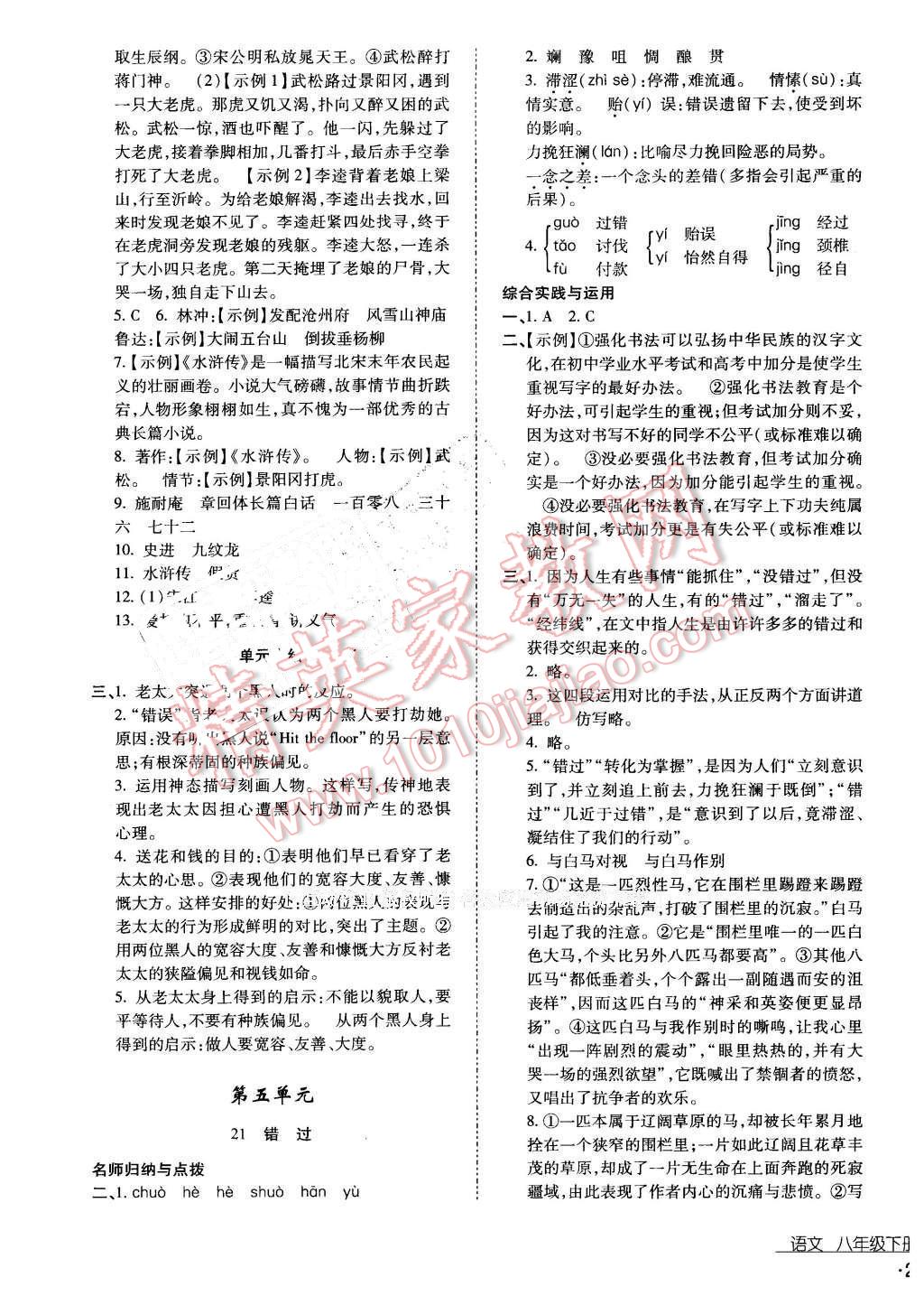 2016年云南省標準教輔優(yōu)佳學案八年級語文下冊蘇教版 第13頁