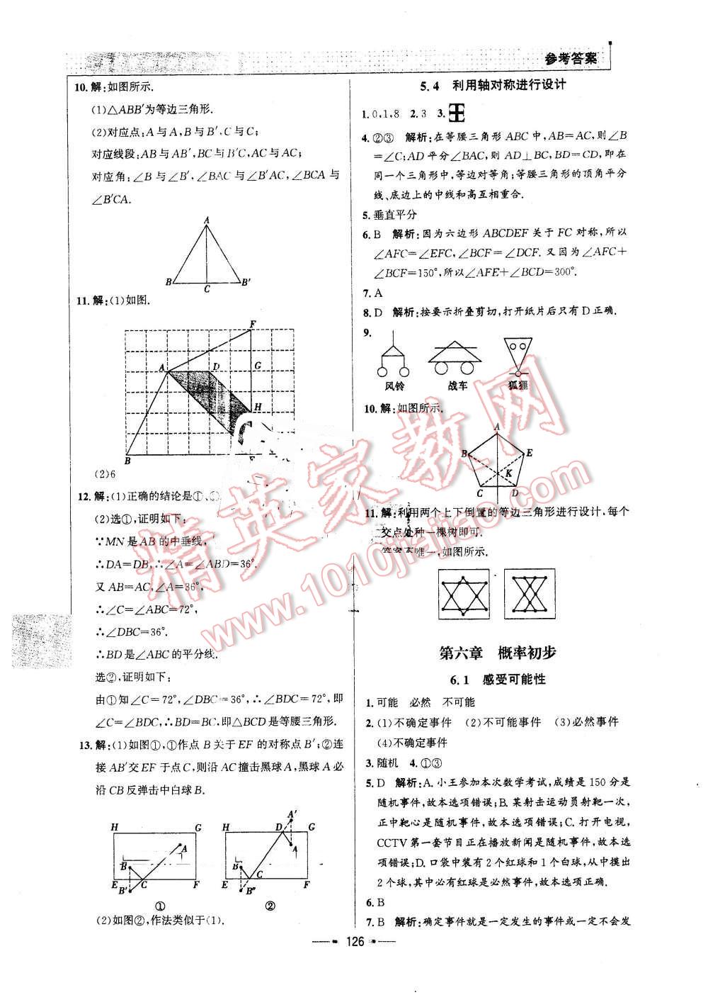 2016年99加1活頁卷七年級數(shù)學下冊北師大版 第18頁