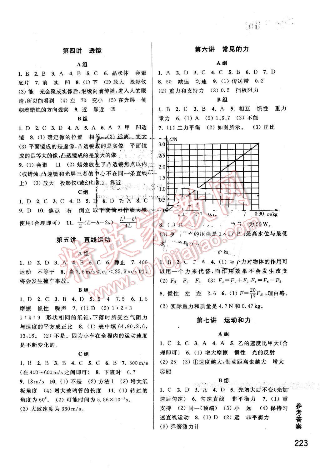 2016年尖子生培優(yōu)教材七年級科學(xué)下冊浙教版 第7頁