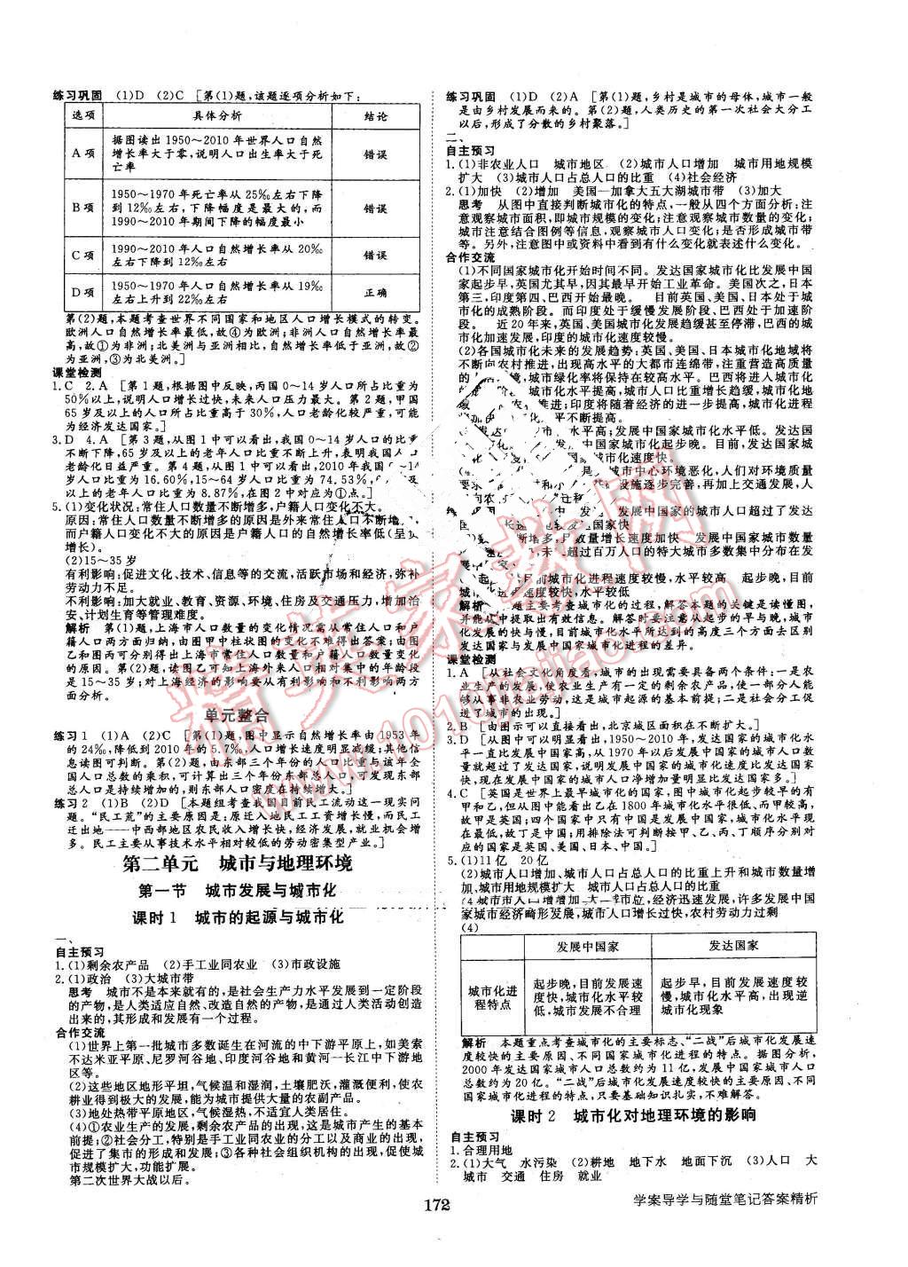 2016年步步高學(xué)案導(dǎo)學(xué)與隨堂筆記地理必修2魯教版 第4頁(yè)