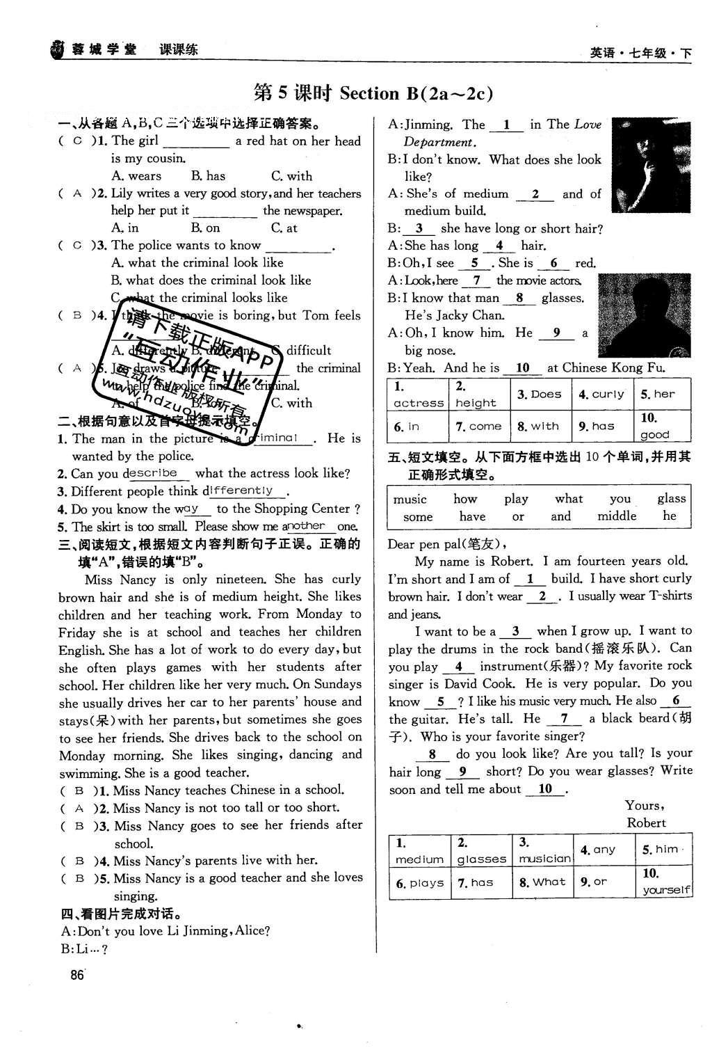 2016年蓉城学堂课课练七年级英语下册成都专版 Unit 7~Unit 12第86页