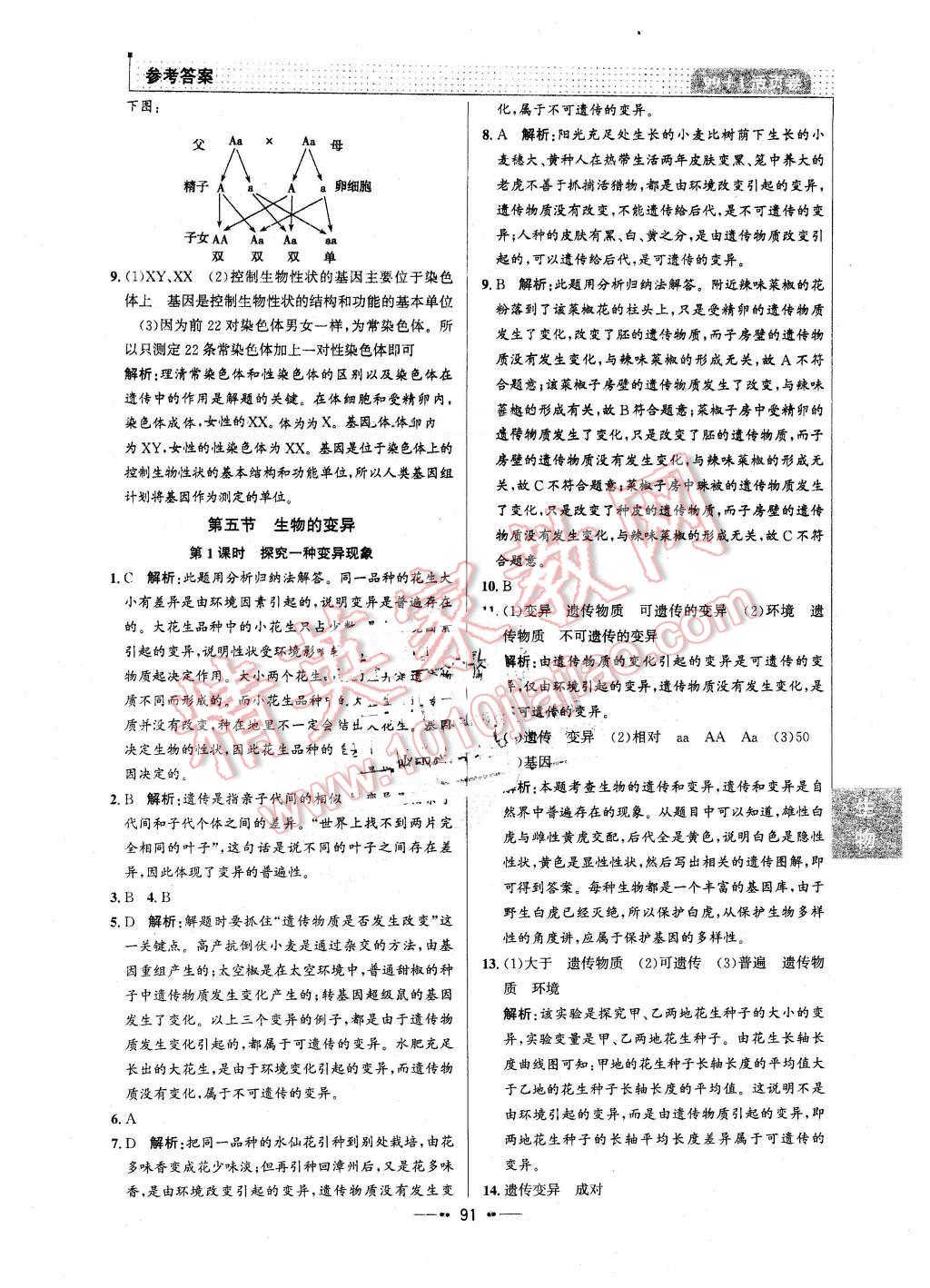 2016年99加1活页卷八年级生物下册人教版 第7页