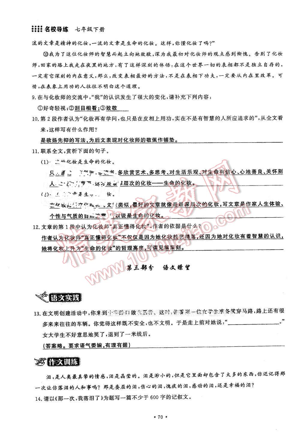 2016年名校导练七年级语文下册 第70页