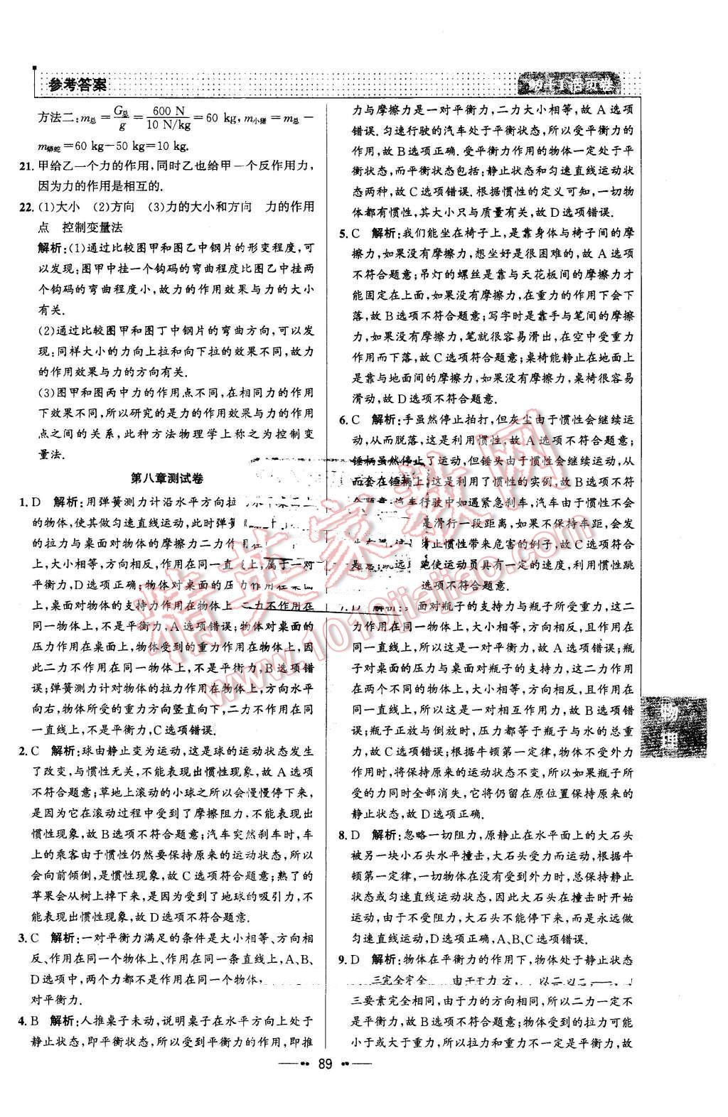 2016年99加1活頁卷八年級物理下冊人教版 第13頁