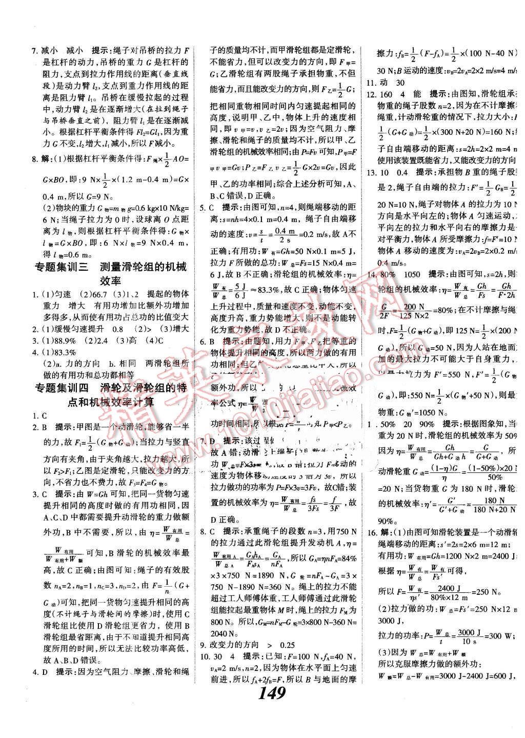 2016年全優(yōu)課堂考點集訓與滿分備考八年級物理下冊人教版 第25頁