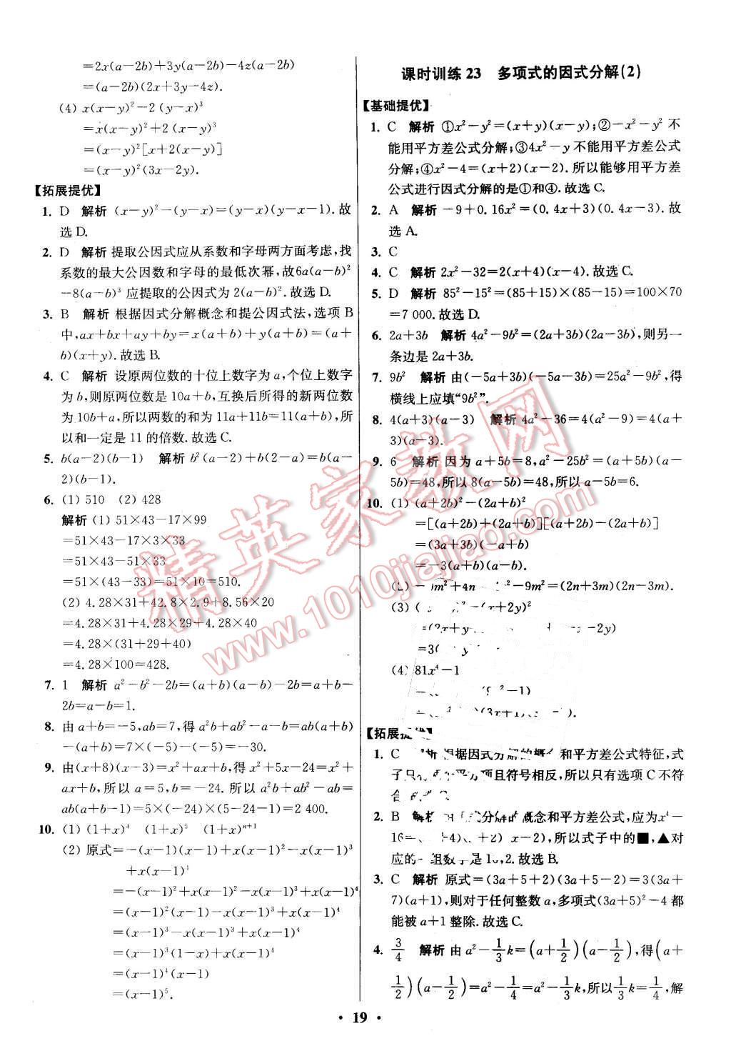 2016年初中數(shù)學(xué)小題狂做七年級下冊蘇科版 第19頁