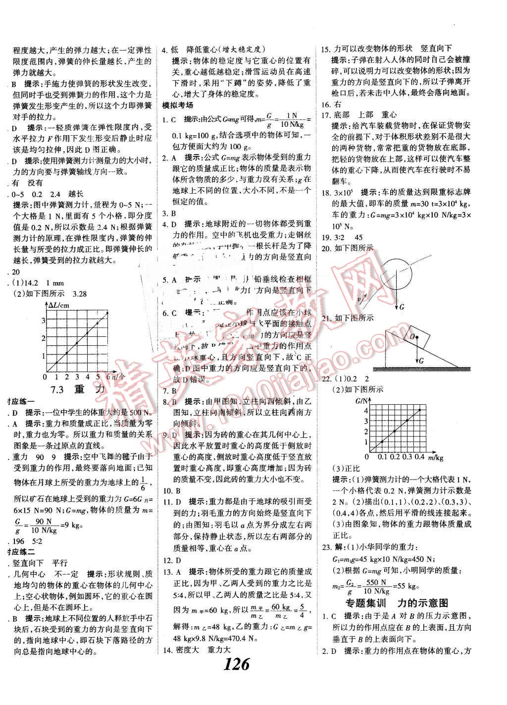 2016年全優(yōu)課堂考點集訓與滿分備考七年級英語下冊冀教版 第2頁