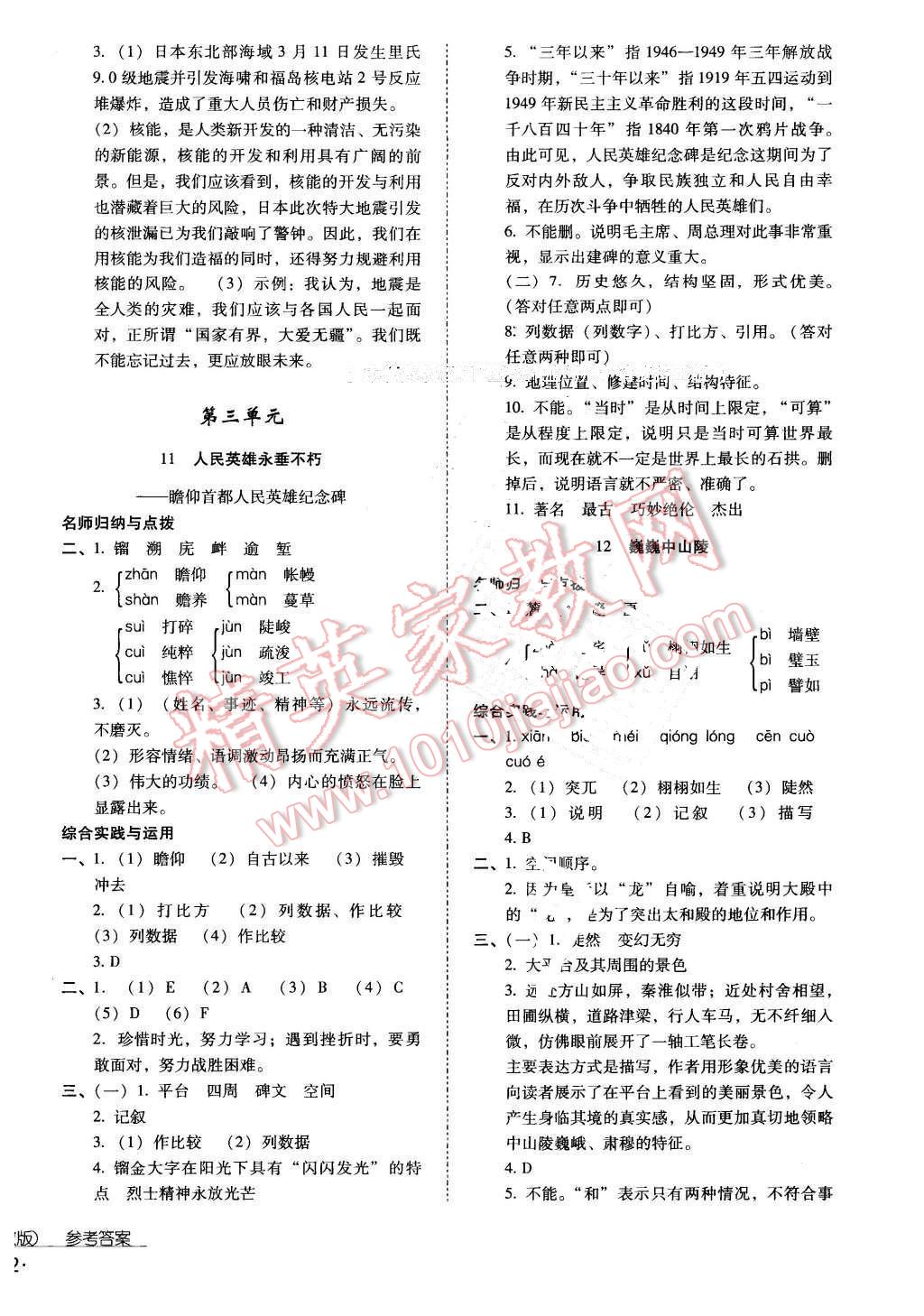 2016年云南省标准教辅优佳学案七年级语文下册苏教版 第8页