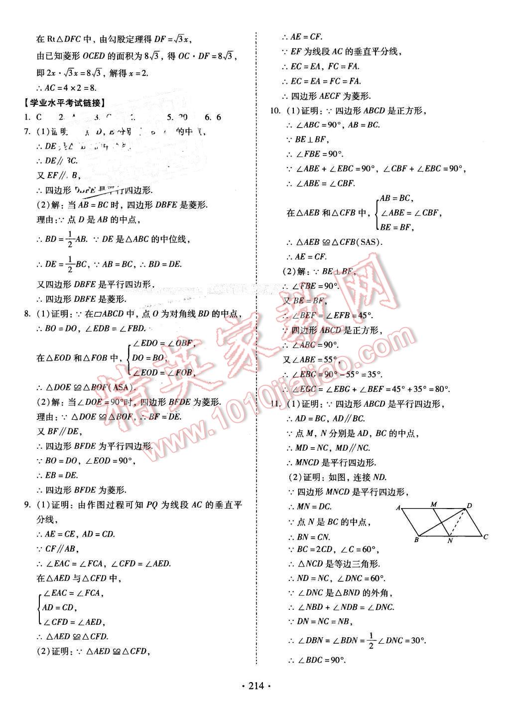 2016年云南省标准教辅优佳学案八年级数学下册人教版 第10页