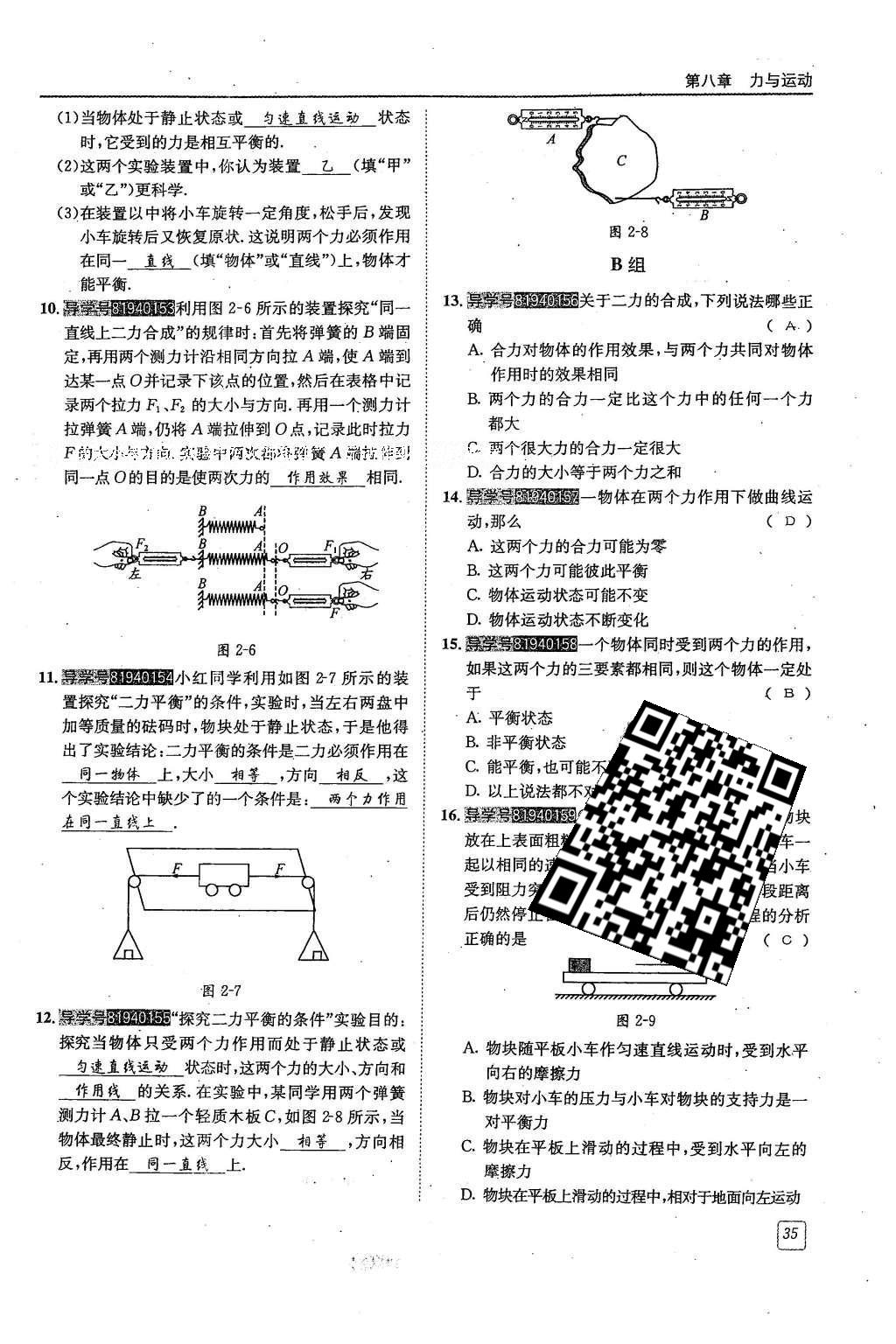 2016年蓉城學堂八年級物理下冊 第八章 力與運動第35頁