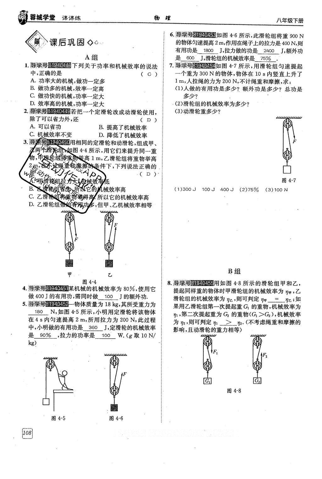 2016年蓉城學堂八年級物理下冊 第十一章 機械與功第108頁